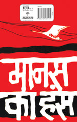 Thumbnail for Manas Ka Hans - Amritlal Nagar - Dista