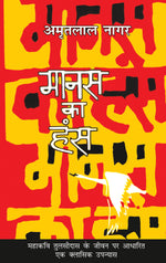 Thumbnail for Manas Ka Hans - Amritlal Nagar - Dista