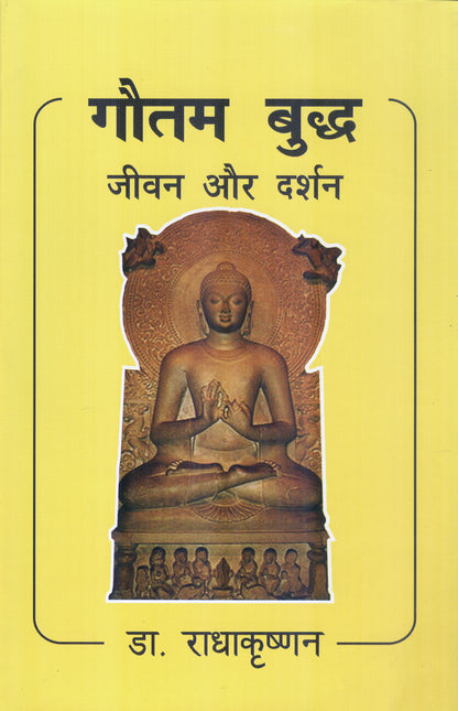 Gautam Buddha: Jiwan Aur Darshan - Dr. Sarvepalli Radhakrishnan - Dista