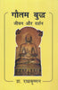 Gautam Buddha: Jiwan Aur Darshan - Dr. Sarvepalli Radhakrishnan - Dista