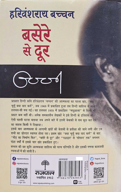Basere Se Door - Harivansh Rai 'Bachchan' - Dista
