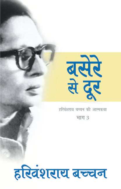 Basere Se Door - Harivansh Rai 'Bachchan' - Dista