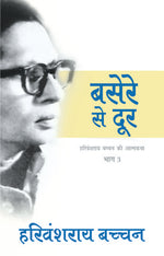 Thumbnail for Basere Se Door - Harivansh Rai 'Bachchan' - Dista