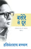 Basere Se Door - Harivansh Rai 'Bachchan' - Dista