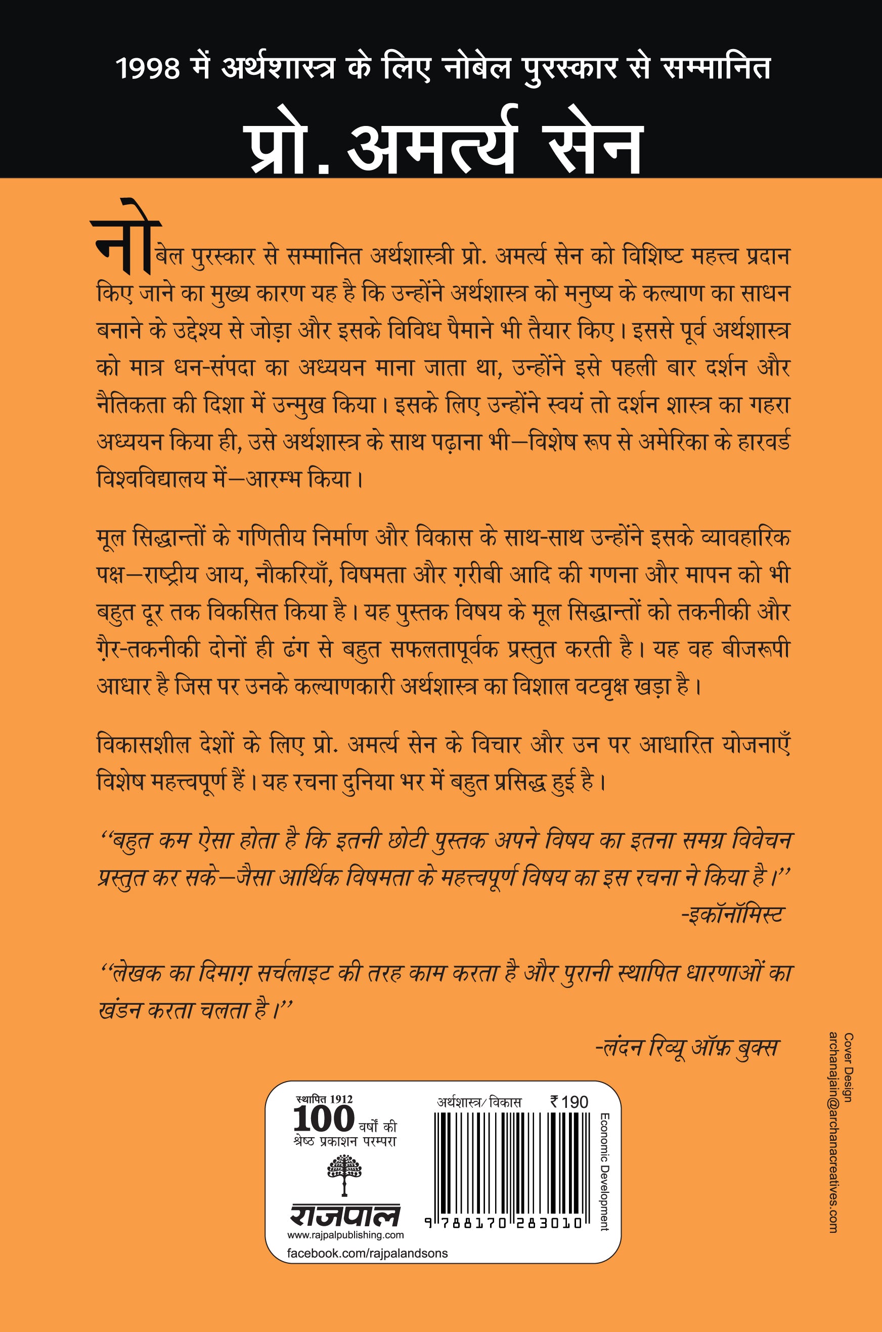 Aarthik Vishamtayen - Amartya Sen - Dista