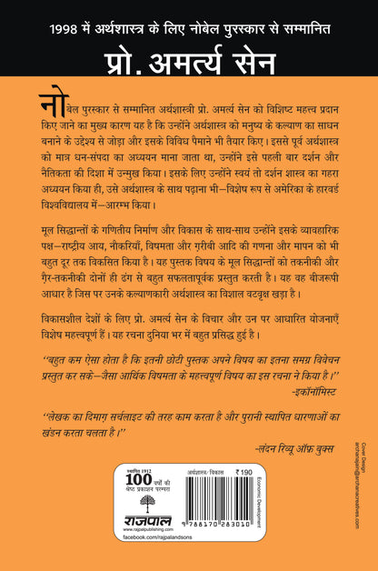 Aarthik Vishamtayen - Amartya Sen - Dista