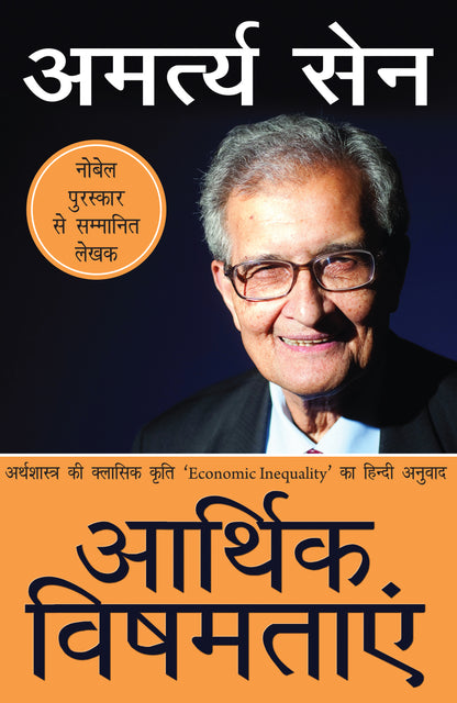 Aarthik Vishamtayen - Amartya Sen - Dista