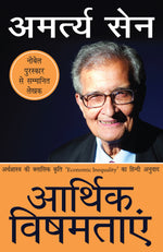 Thumbnail for Aarthik Vishamtayen - Amartya Sen - Dista