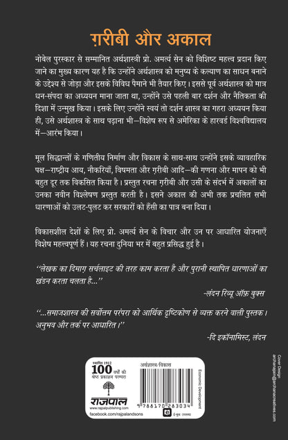Garibi Aur Akaal - Amartya Sen - Dista