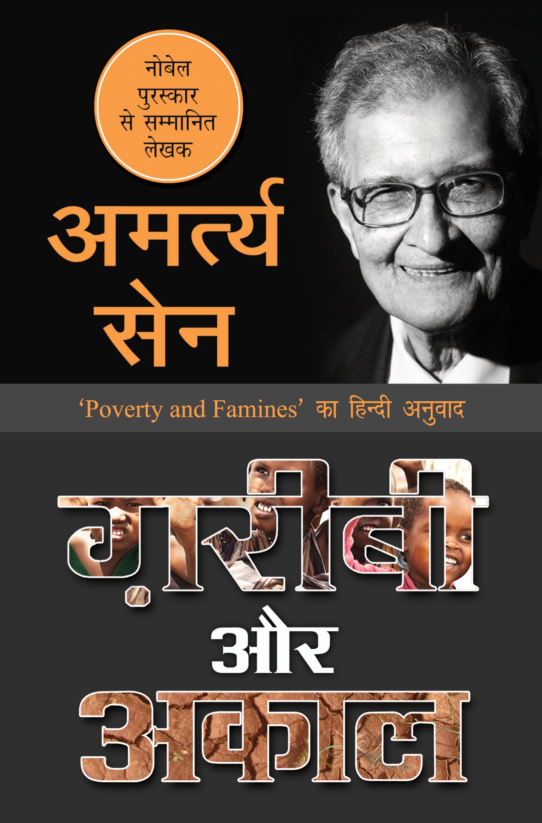Garibi Aur Akaal - Amartya Sen - Dista