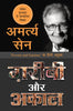 Garibi Aur Akaal - Amartya Sen - Dista