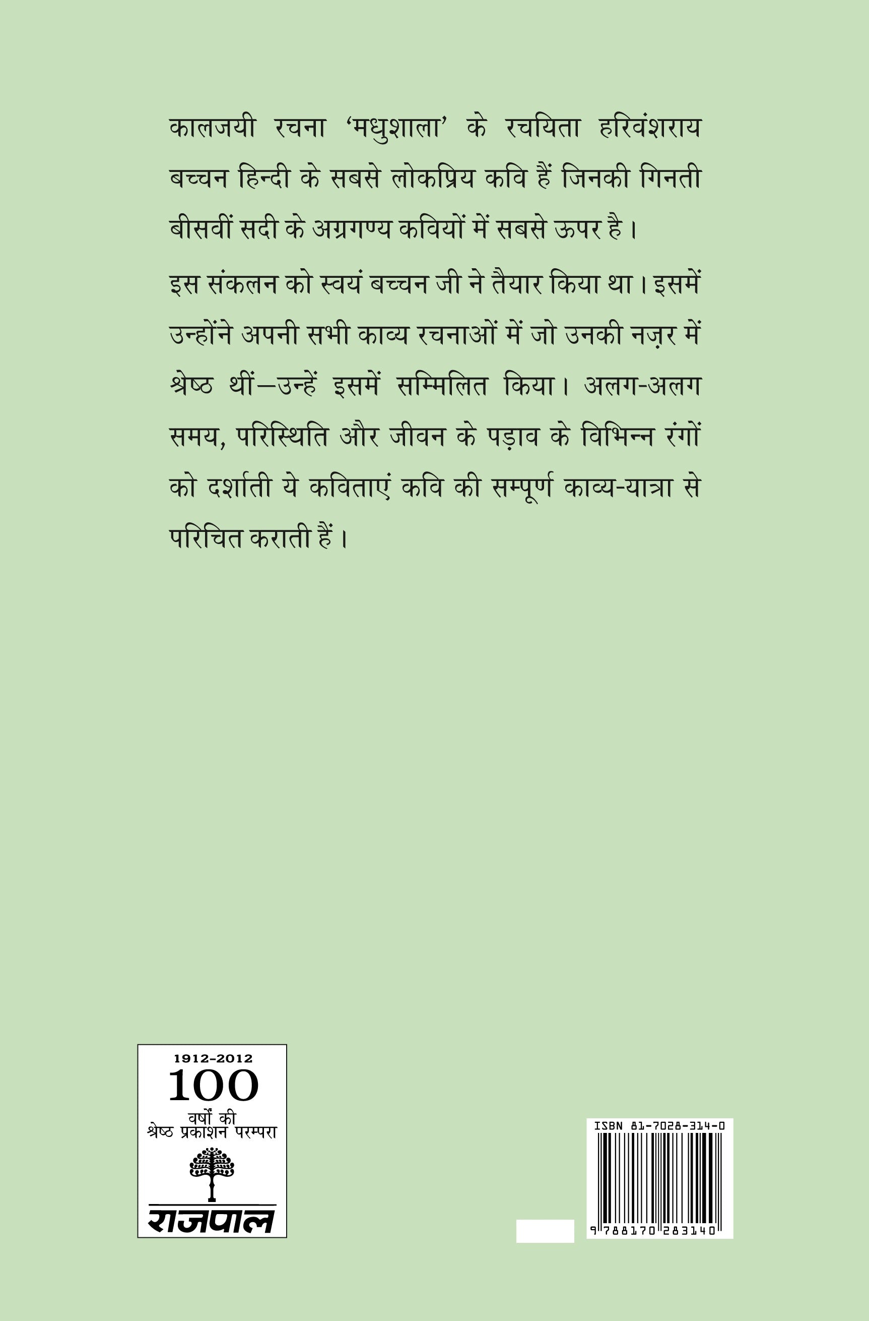 Meri Shreshtha Kavitayen - Harivansh Rai 'Bachchan' - Dista
