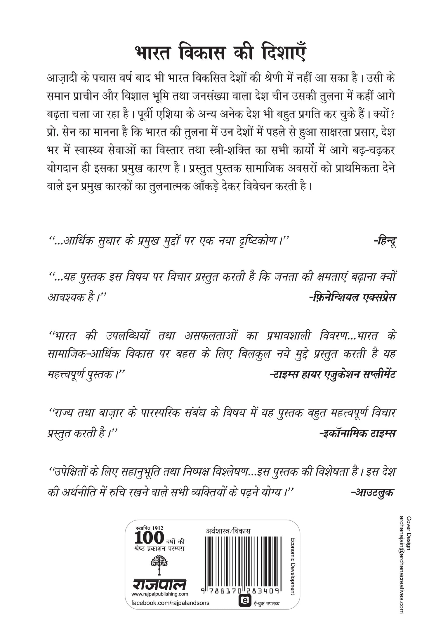 Bharat Vikas Ki Dishayen - Amartya Sen And Jean Dreze - Dista