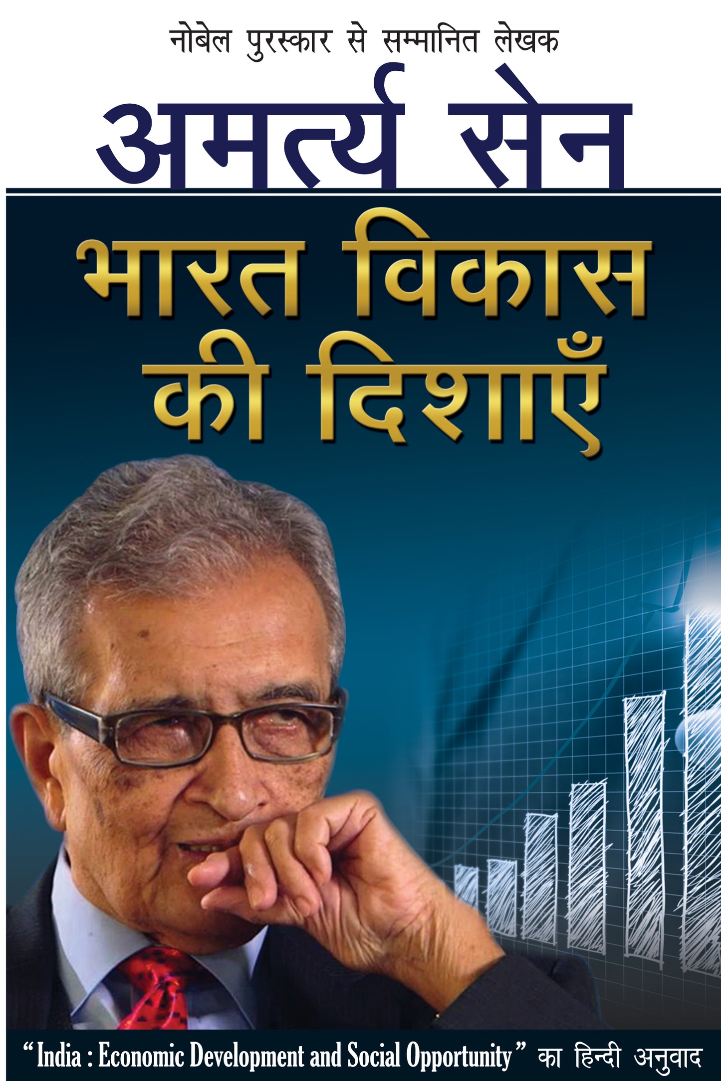 Bharat Vikas Ki Dishayen - Amartya Sen And Jean Dreze - Dista