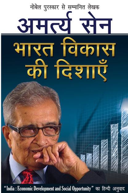 Bharat Vikas Ki Dishayen - Amartya Sen And Jean Dreze - Dista