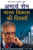 Bharat Vikas Ki Dishayen - Amartya Sen And Jean Dreze - Dista