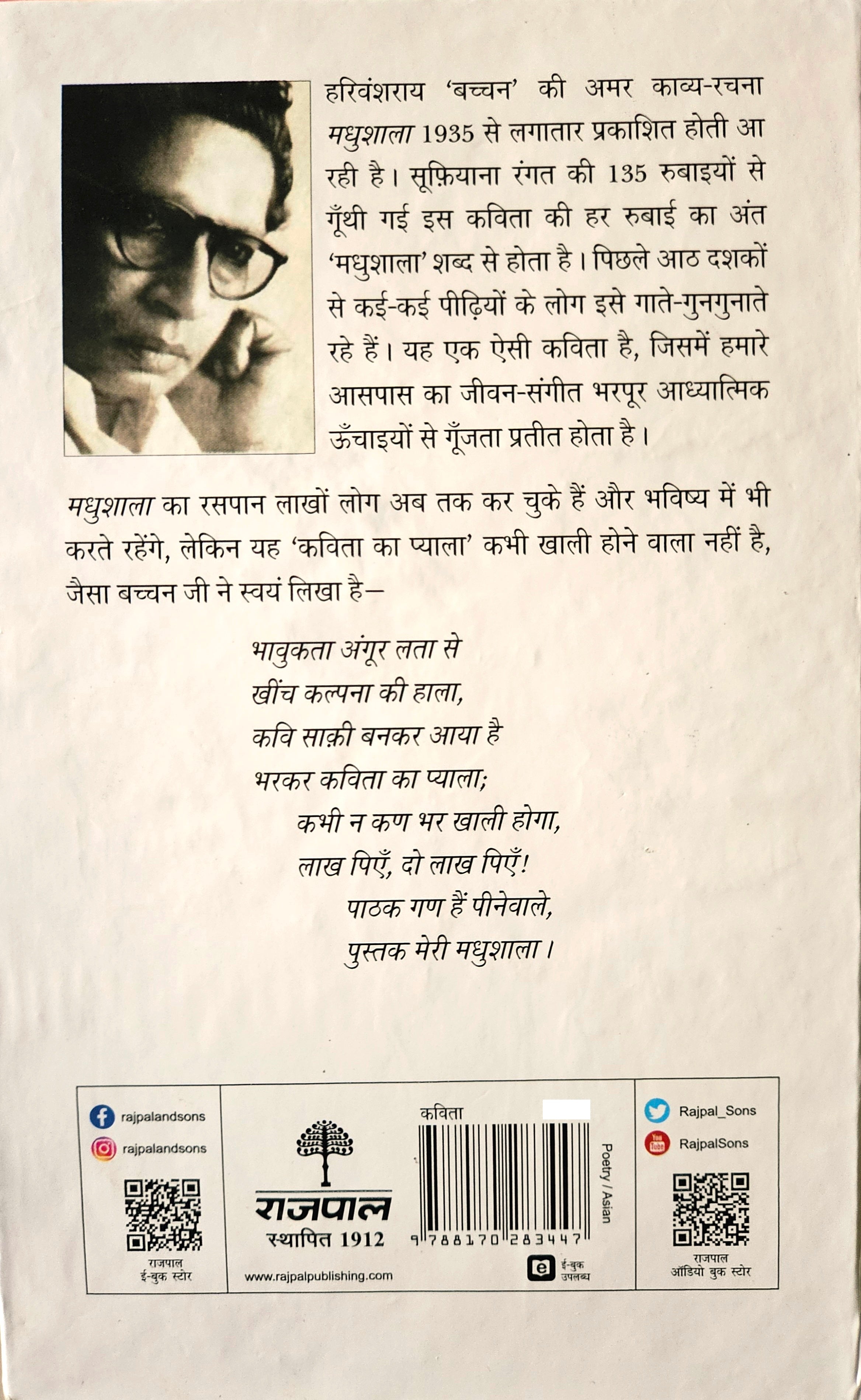 Madhushala - Harivansh Rai 'Bachchan' - Dista
