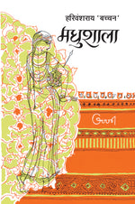 Thumbnail for Madhushala - Harivansh Rai 'Bachchan' - Dista