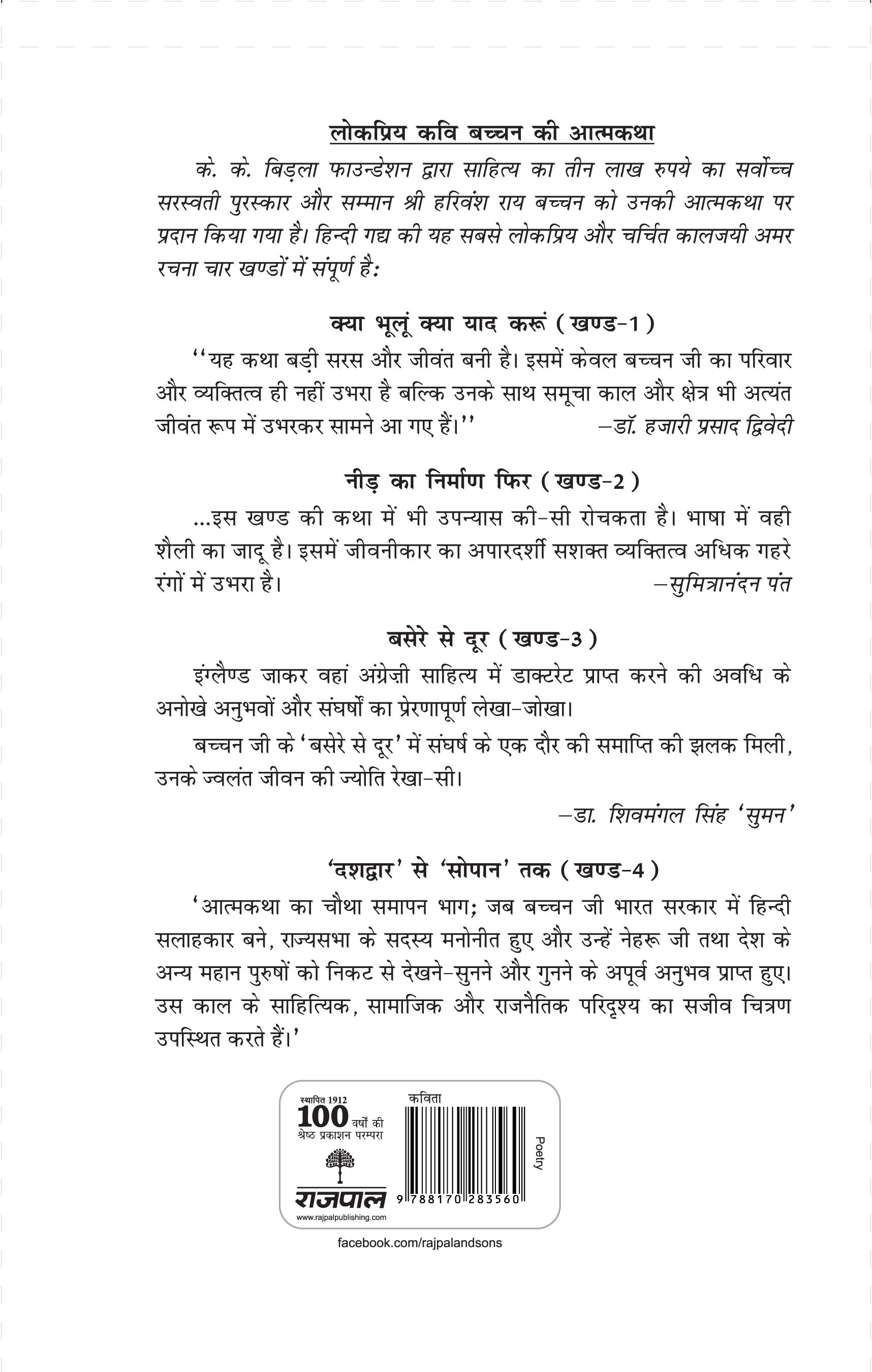 Madhubala - Harivansh Rai 'Bachchan' - Dista