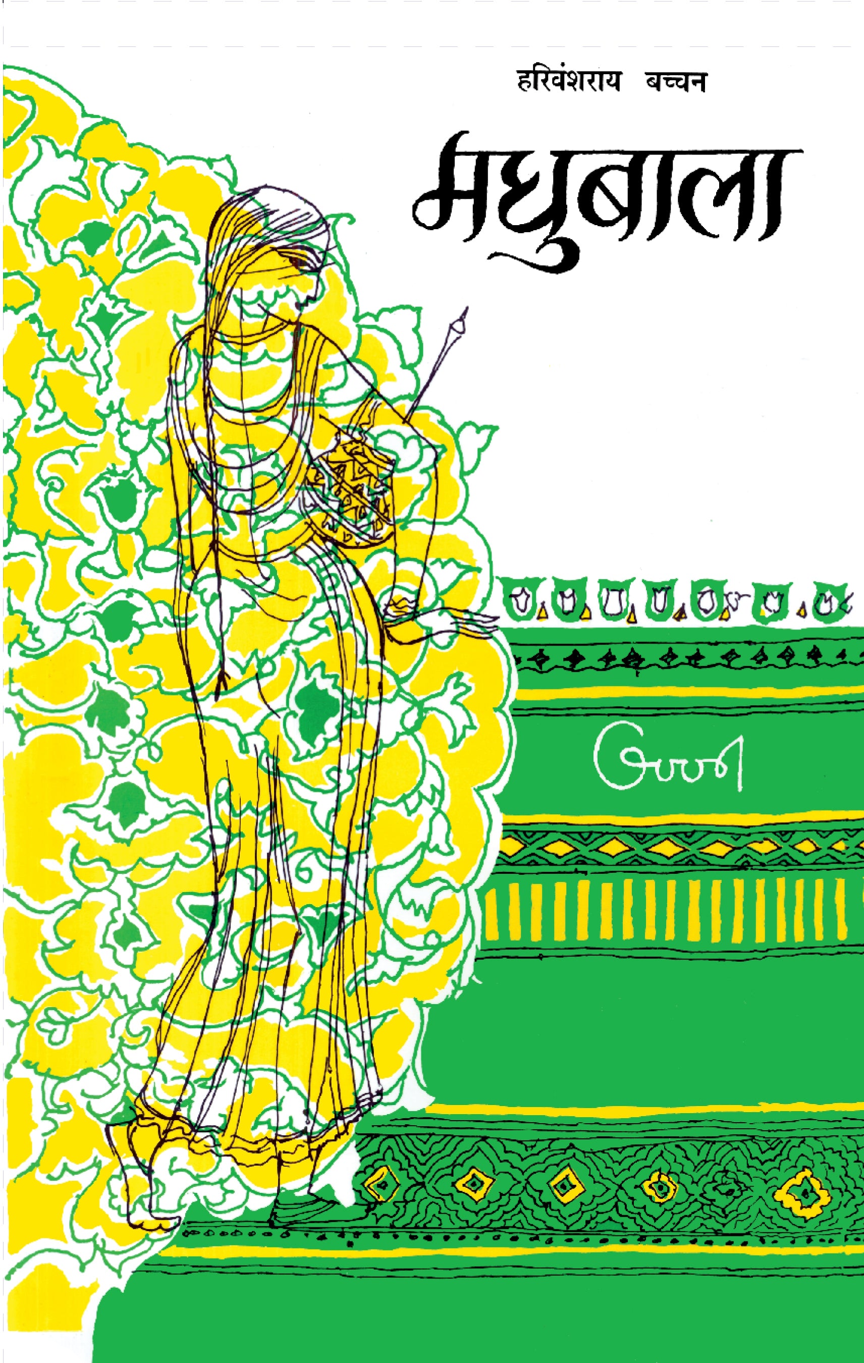 Madhubala - Harivansh Rai 'Bachchan' - Dista