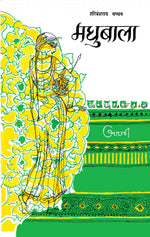 Thumbnail for Madhubala - Harivansh Rai 'Bachchan' - Dista
