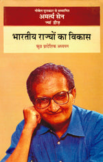 Thumbnail for Bharatiya Rajyon Ka Vikas : Kuchh Pradeshik Adhyayan - Amartya Sen - Dista