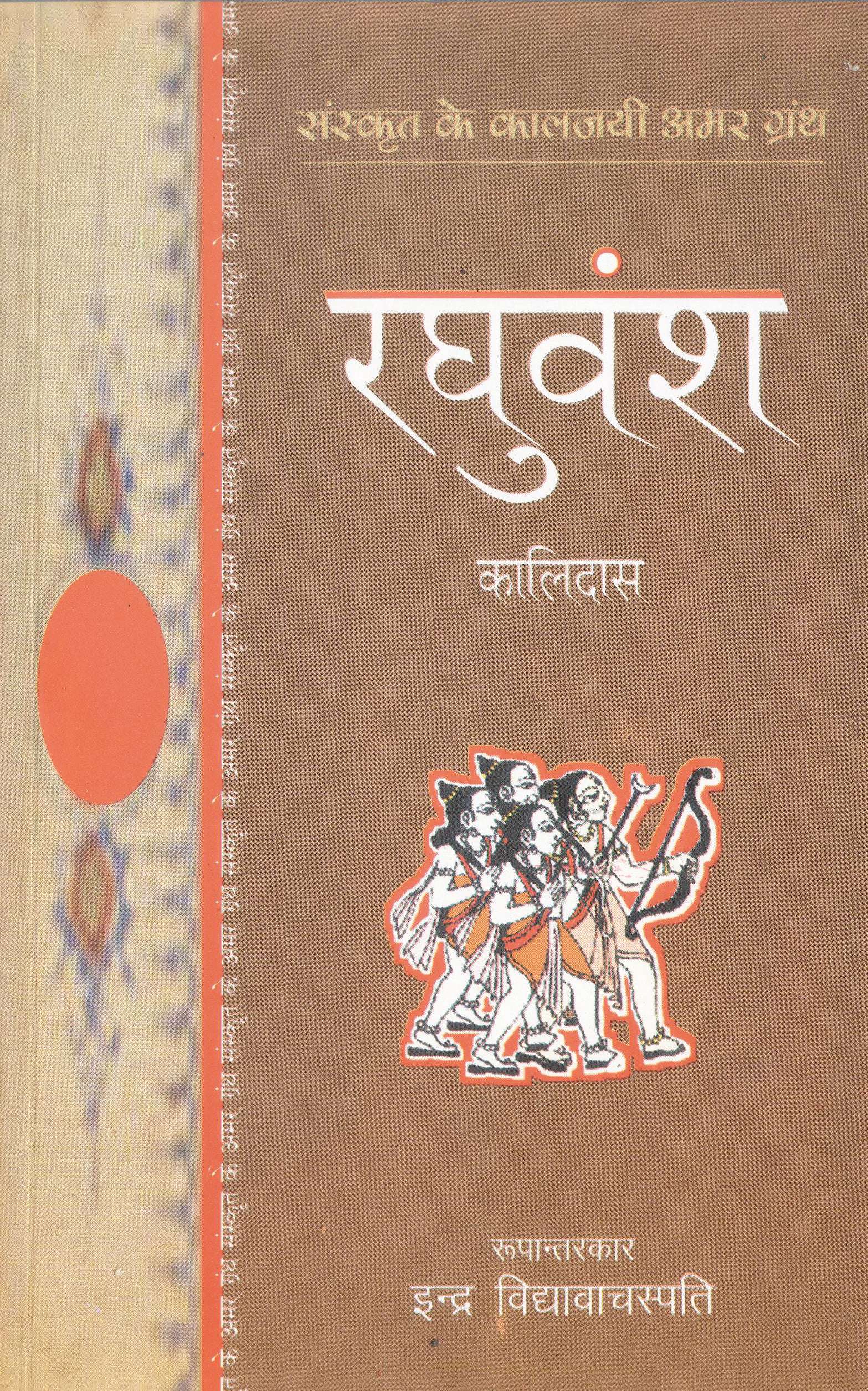 Raghuvansh - Kalidas - Dista