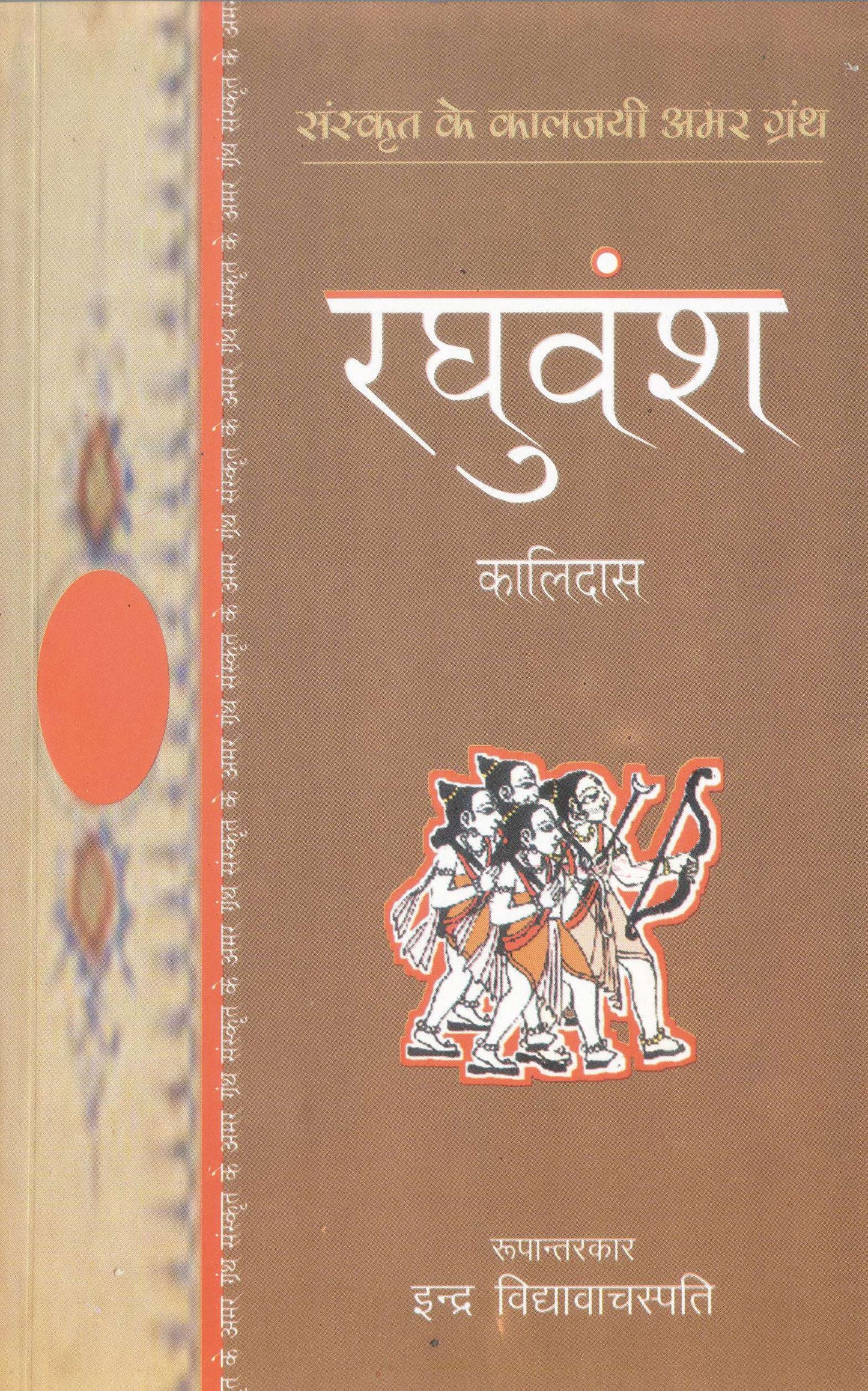 Raghuvansh - Kalidas - Dista