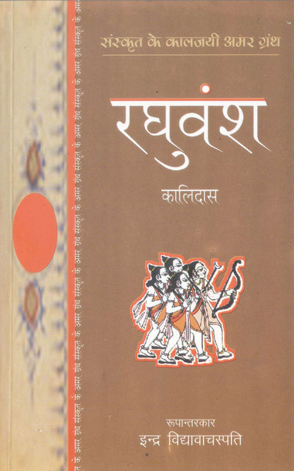 Raghuvansh - Kalidas - Dista