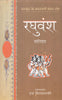 Raghuvansh - Kalidas - Dista