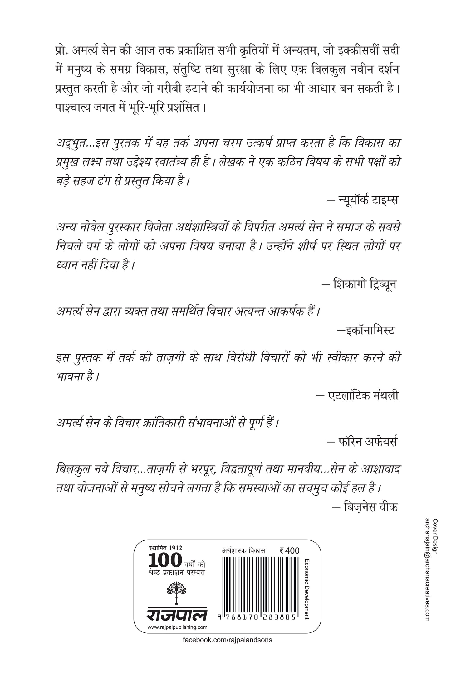 Aarthik Vikas Aur Swatantrya - Amartya Sen - Dista