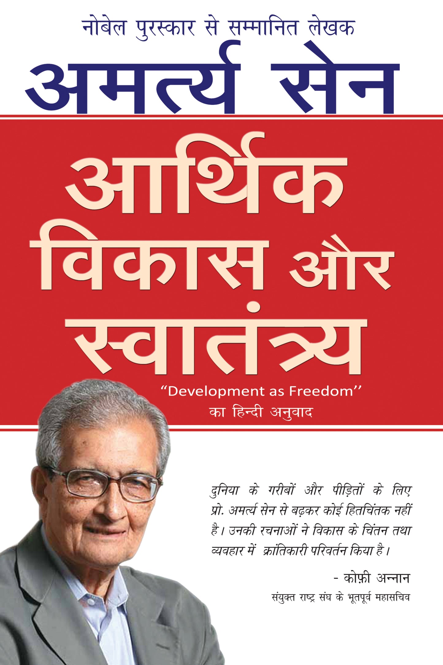 Aarthik Vikas Aur Swatantrya - Amartya Sen - Dista