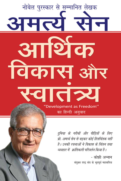 Aarthik Vikas Aur Swatantrya - Amartya Sen - Dista