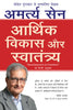Aarthik Vikas Aur Swatantrya - Amartya Sen - Dista