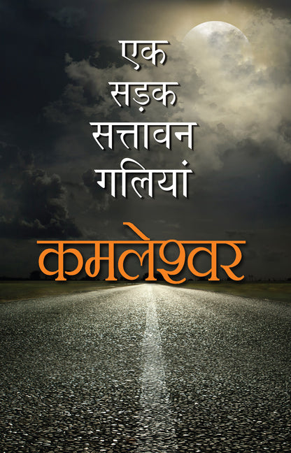 Ek Sadak Sattawan Galiyan - Kamleshwar - Dista