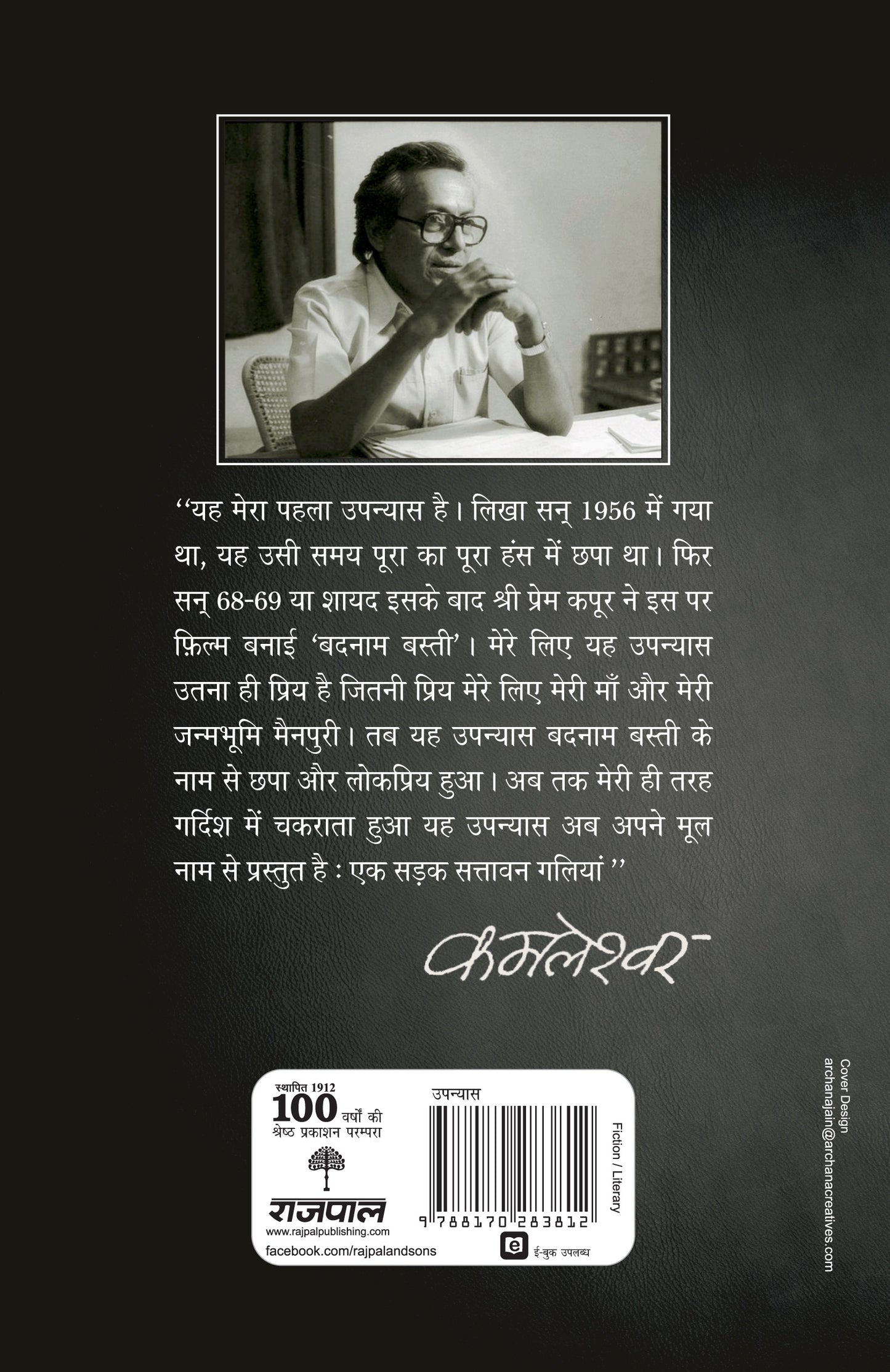 Ek Sadak Sattawan Galiyan - Kamleshwar - Dista