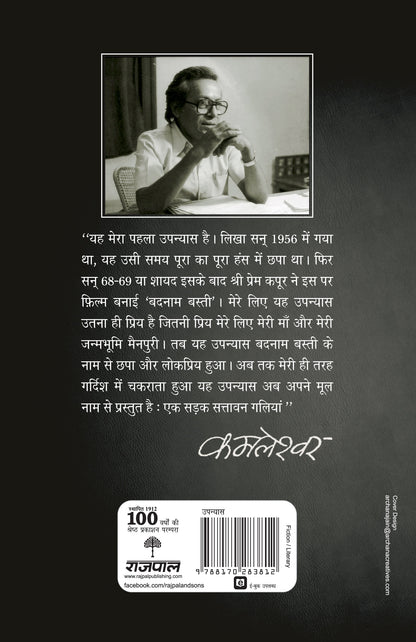 Ek Sadak Sattawan Galiyan - Kamleshwar - Dista