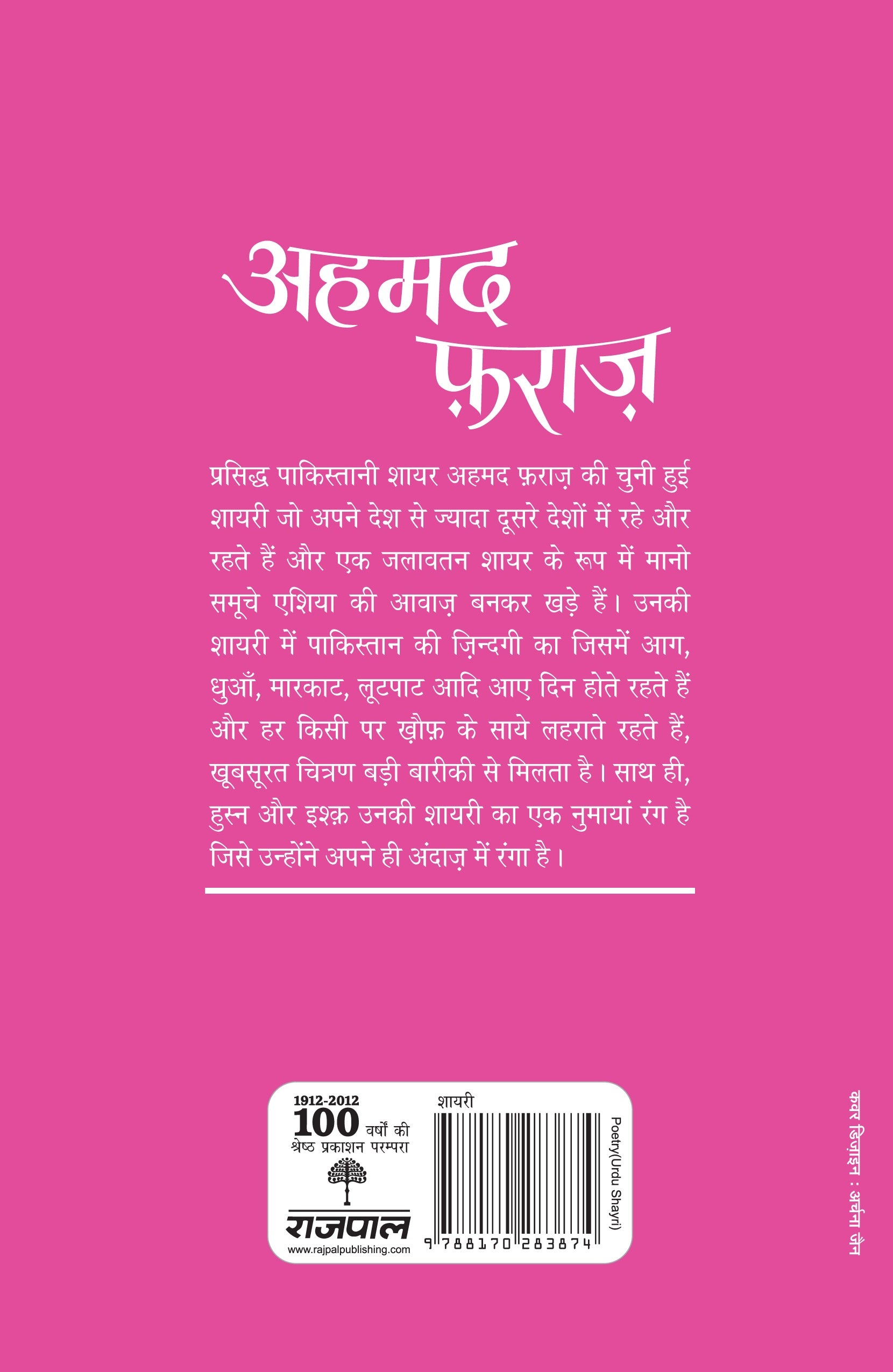 Aaj Ke Prasiddh Shayar: Ahmed Faraz - Kanhaiyalal Nandan - Dista