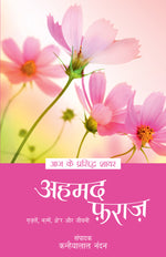Thumbnail for Aaj Ke Prasiddh Shayar: Ahmed Faraz - Kanhaiyalal Nandan - Dista