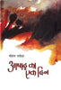 Ashadh Ka Ek Din - Mohan Rakesh - Dista