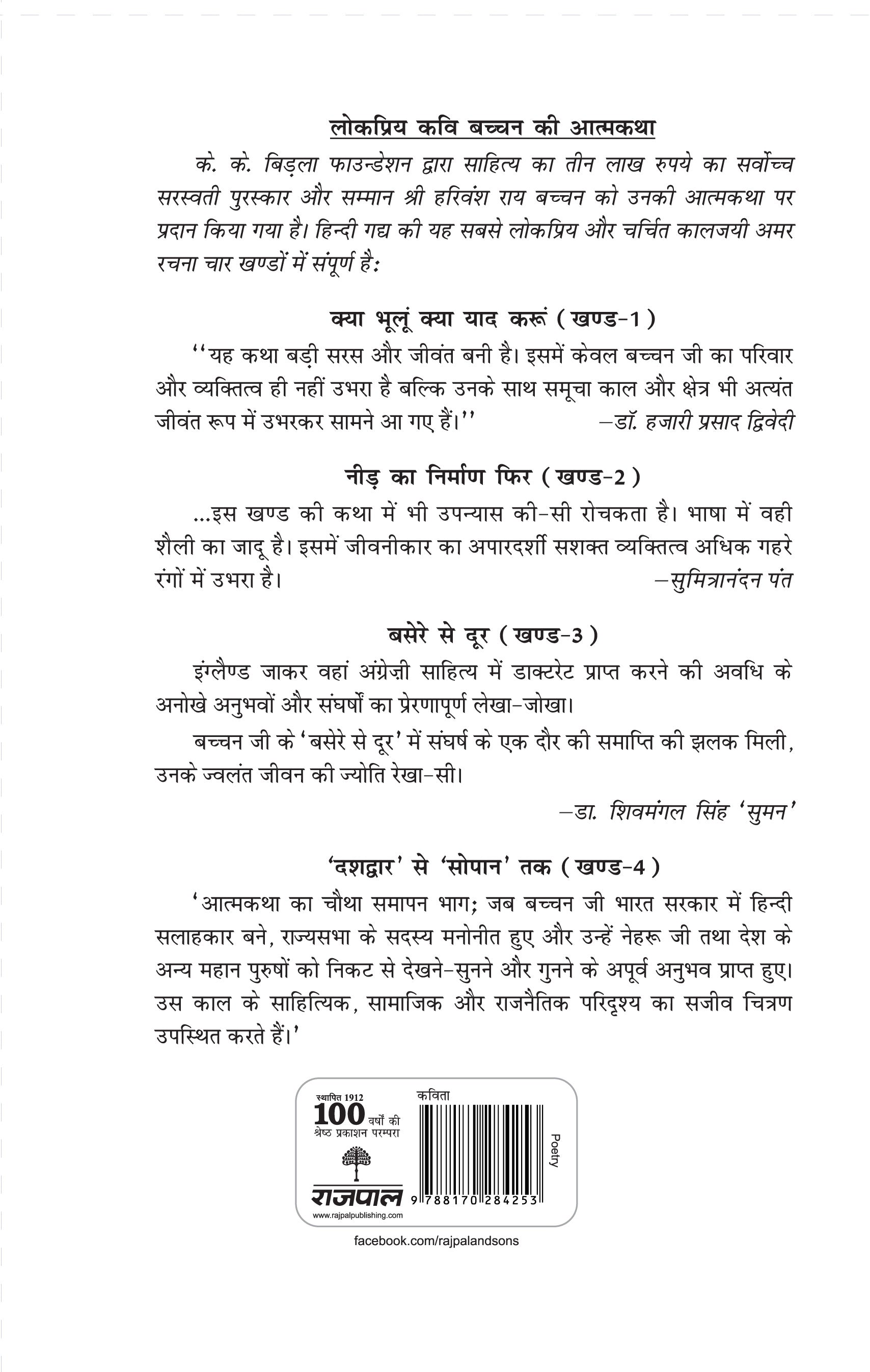 Khaiyam Ki Madhushala - Harivansh Rai 'Bachchan' - Dista