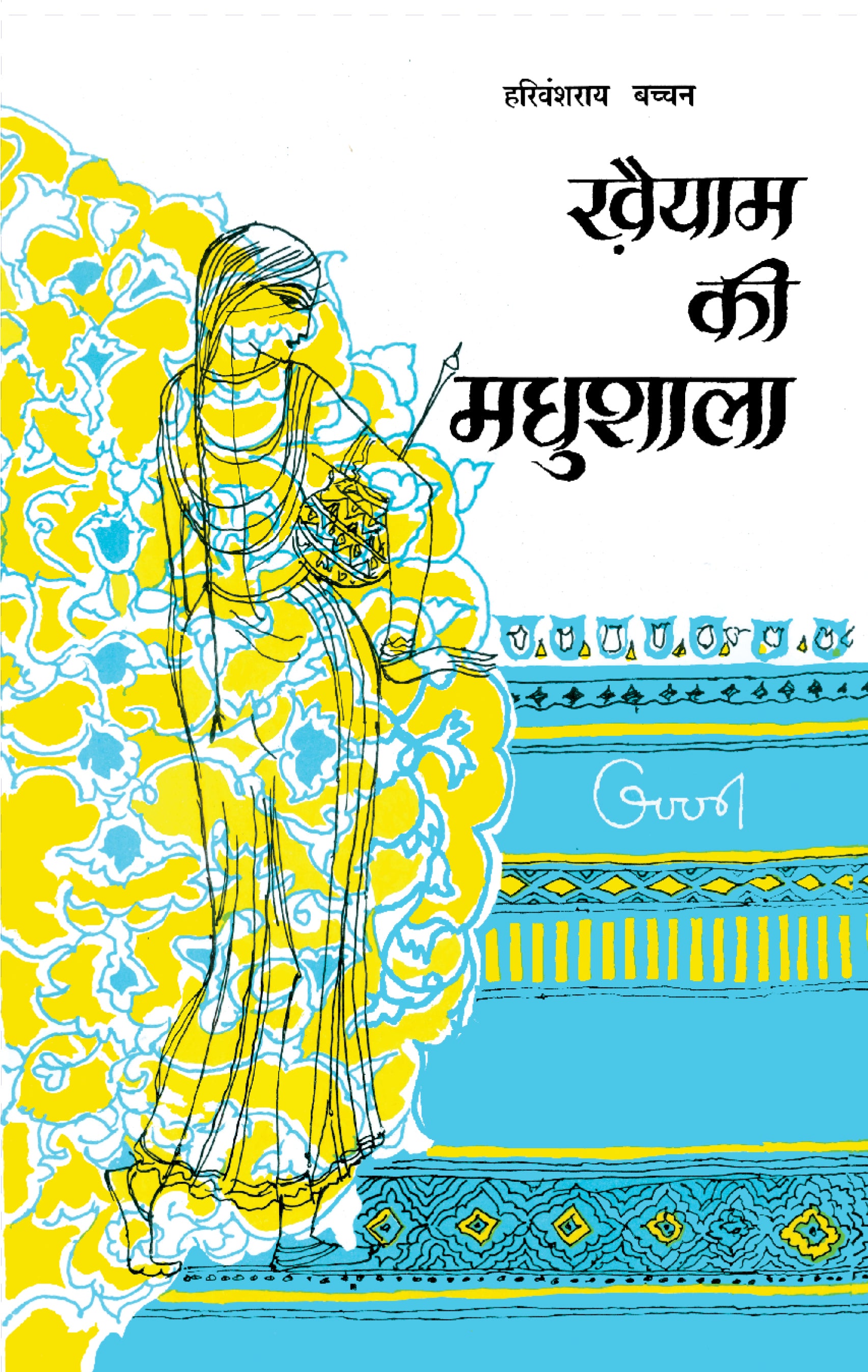 Khaiyam Ki Madhushala - Harivansh Rai 'Bachchan' - Dista