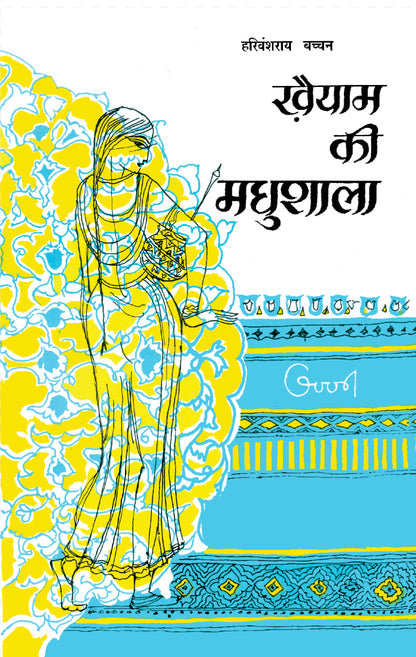 Khaiyam Ki Madhushala - Harivansh Rai 'Bachchan' - Dista