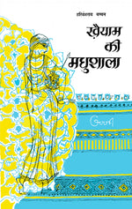 Thumbnail for Khaiyam Ki Madhushala - Harivansh Rai 'Bachchan' - Dista