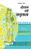 Khaiyam Ki Madhushala - Harivansh Rai 'Bachchan' - Dista