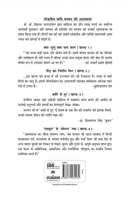 Madhukalash - Harivansh Rai 'Bachchan' - Dista