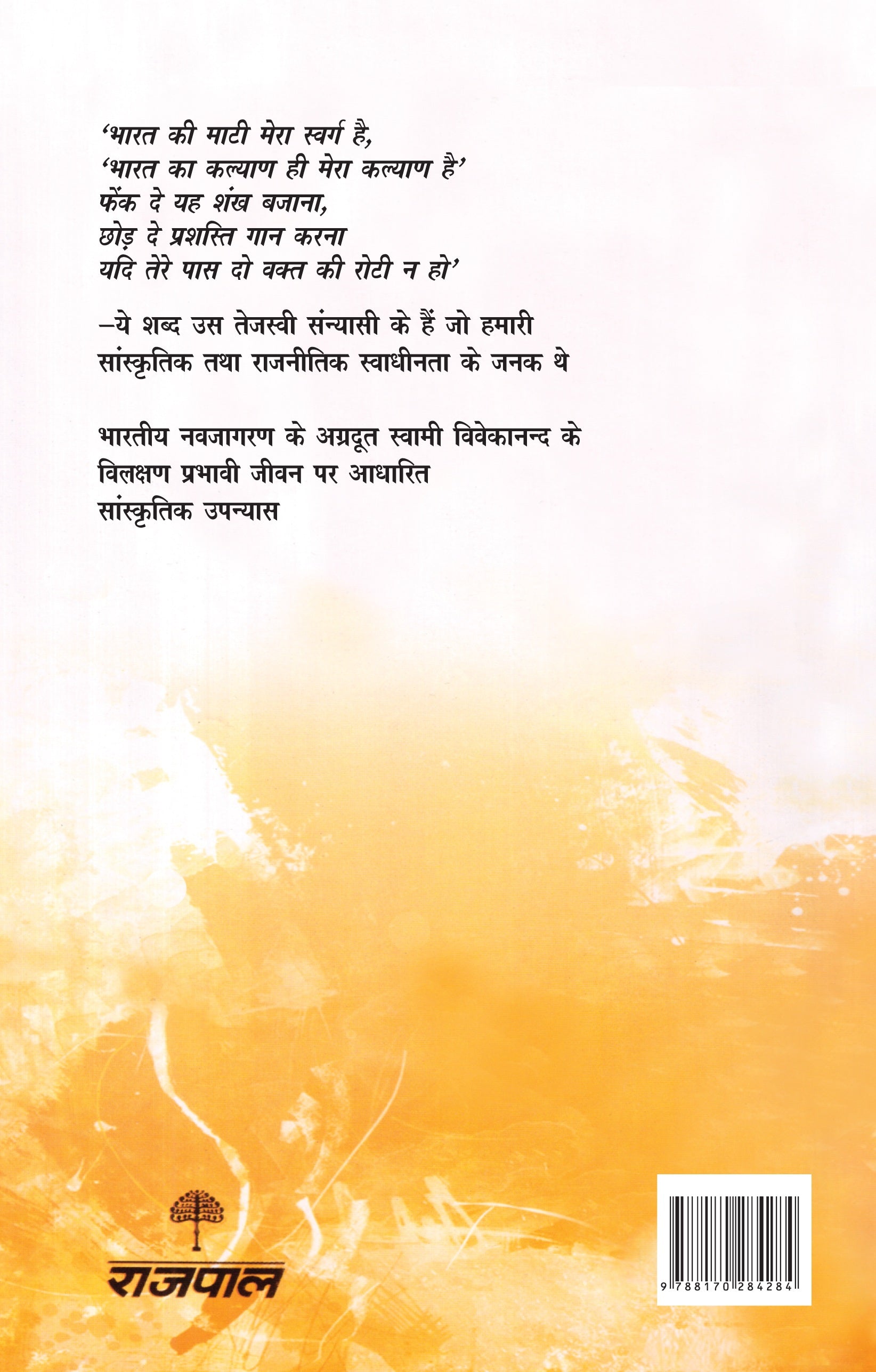 Vivekanand - Rajendra Mohan Bhatnagar - Dista