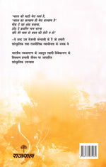 Thumbnail for Vivekanand - Rajendra Mohan Bhatnagar - Dista