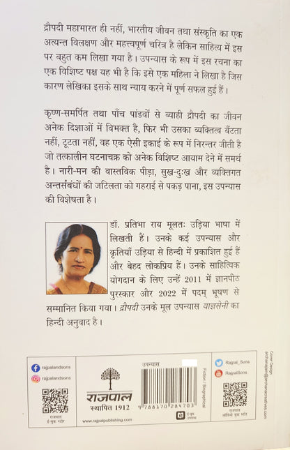 Draupadi - Pratibha Ray - Dista