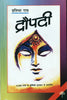 Draupadi - Pratibha Ray - Dista